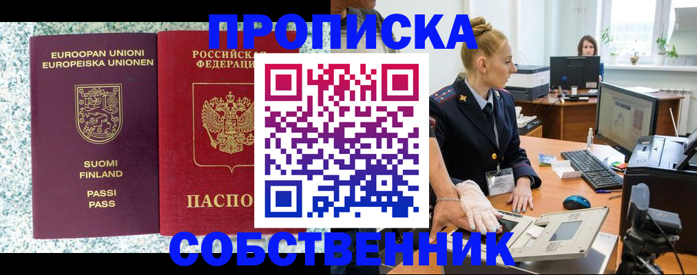 прописка 2025 в Называевске