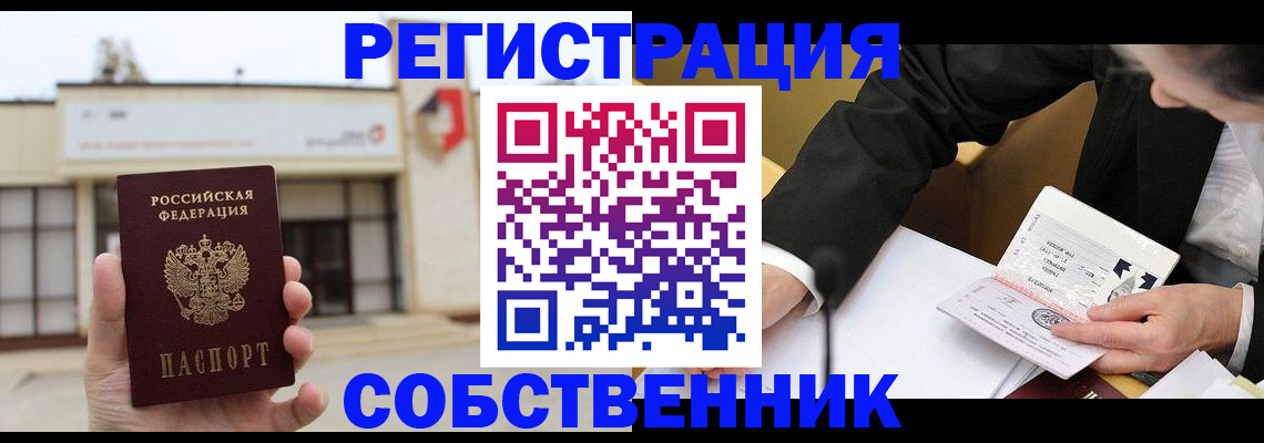 временная регистрация для школы в Называевске