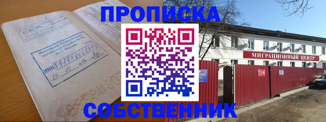 прописка иностранных граждан в Называевске