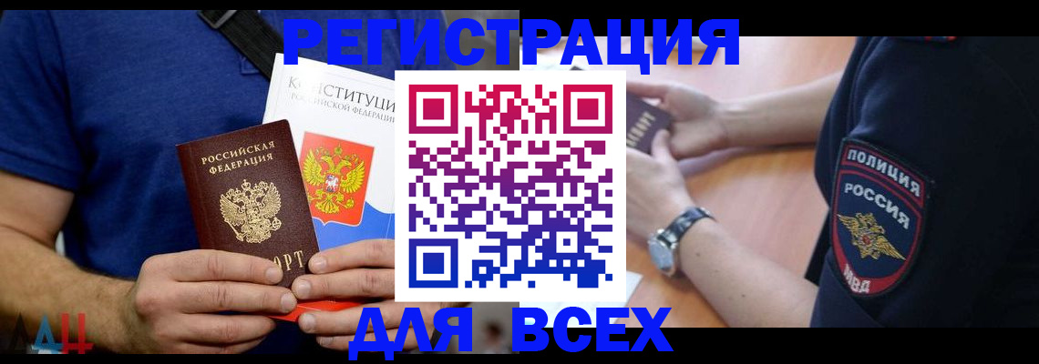 временная регистрация для всех в Называевске