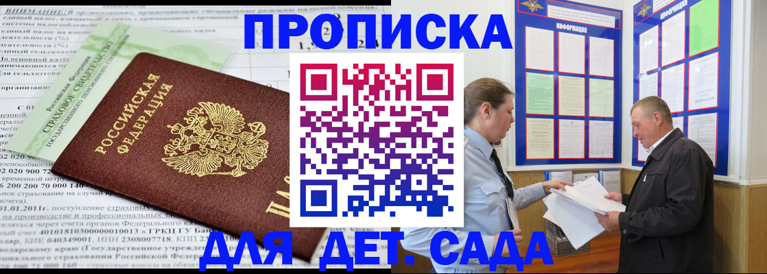 регистрация для дет. сада в Называевске