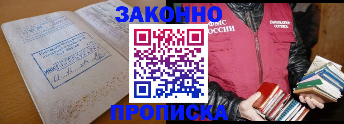 прописка для школы в Называевске